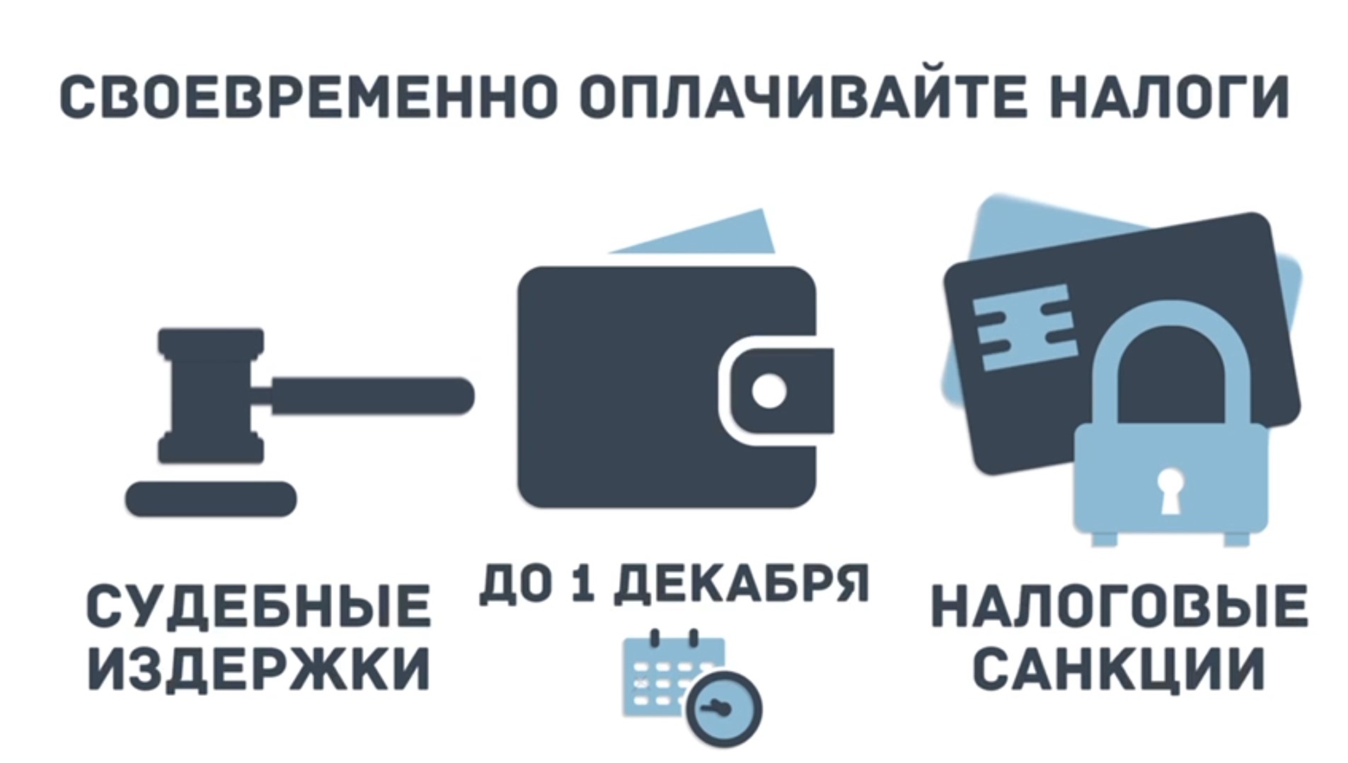 Уважаемые налогоплательщики!.